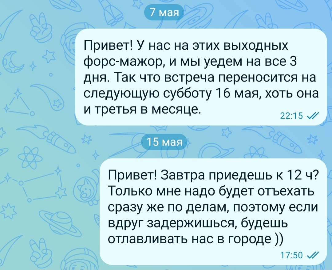 Скрин переписки