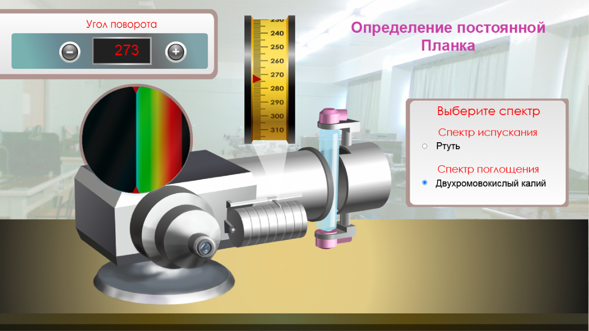 176. Виртуальная лабораторная работа по физике «Определение постоянной Планка»