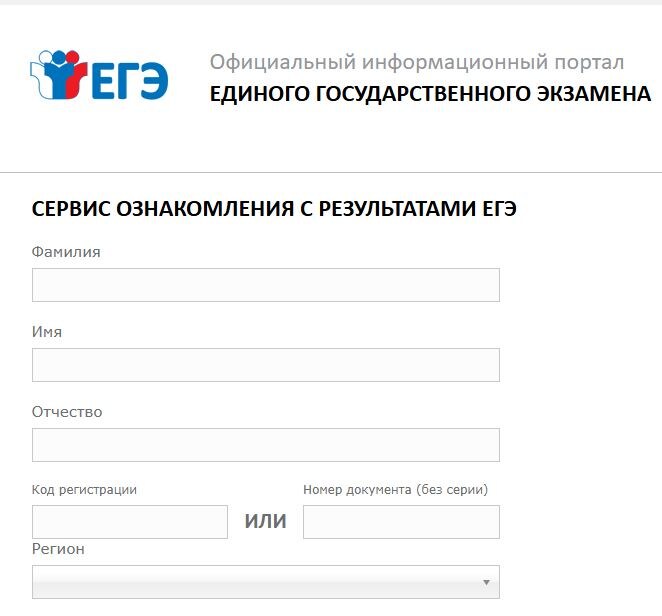 Сервис проверки результатов ЕГЭ