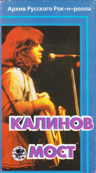 Обложка видеокассеты "Зимний стадион". Фото ресурса Discogs.