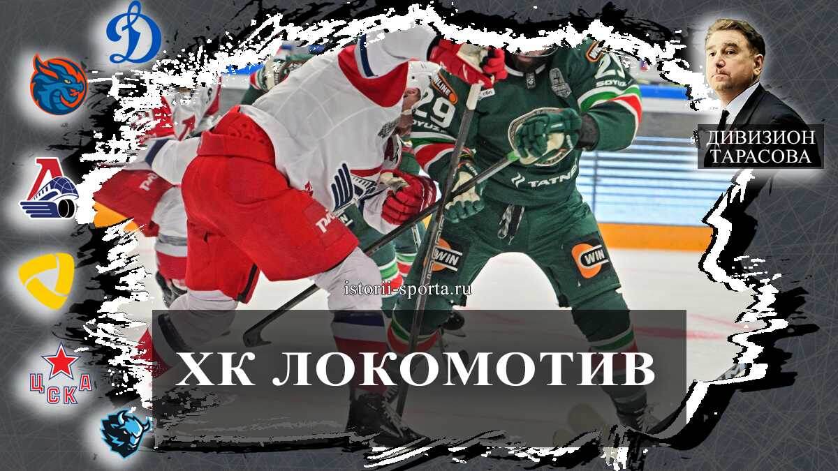 ХК Локомотив в финале КХЛ: как хоккеисты дважды вели в серии с «Ак Барсом» и что стало итогом четырёх матчей