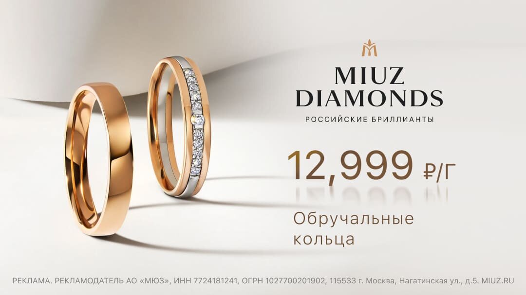 Специальное предложение на покупку обручальных колец в MIUZ Diamonds