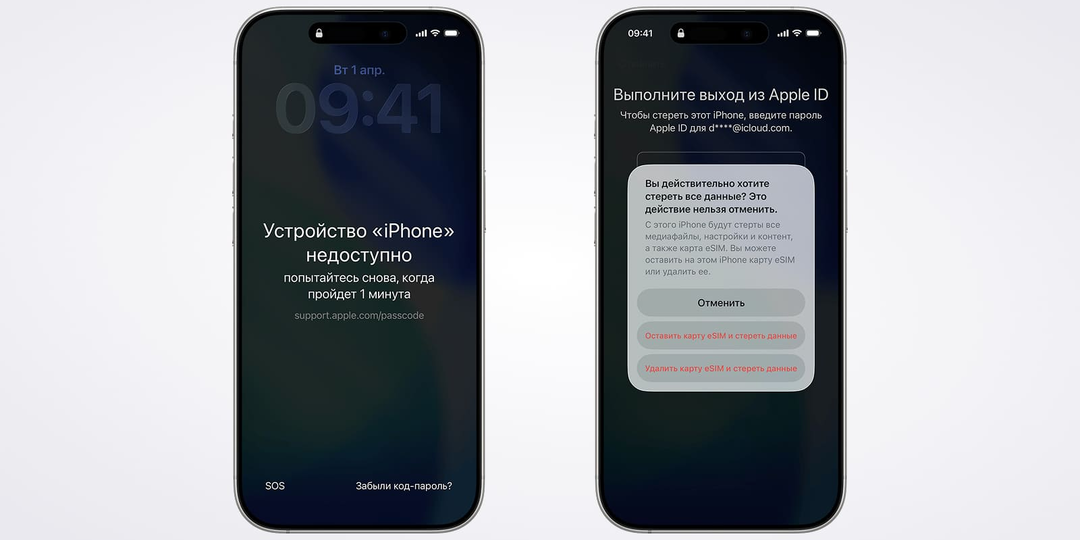 Что делать, если забыл пароль от iPhone