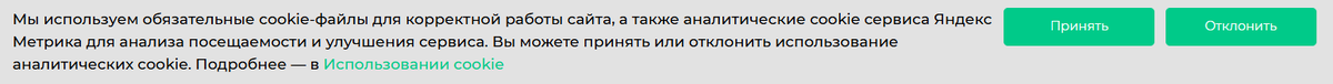 скриншот согласие cookies