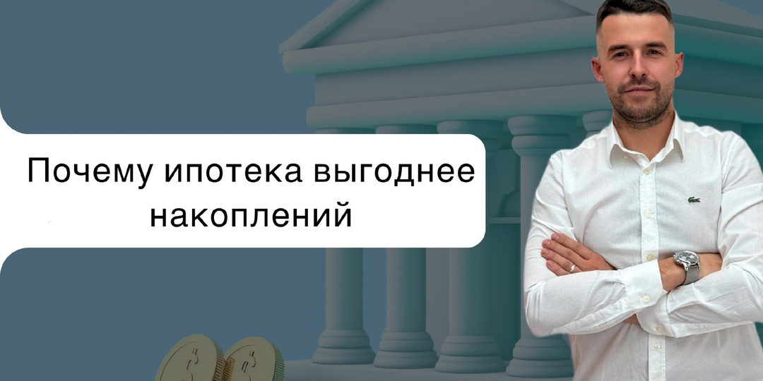 Копить на квартиру годами – главная ошибка покупателей в 2026-2027 году, которая стоит дороже, чем ипотека. Прогнозы рынка недвижимости