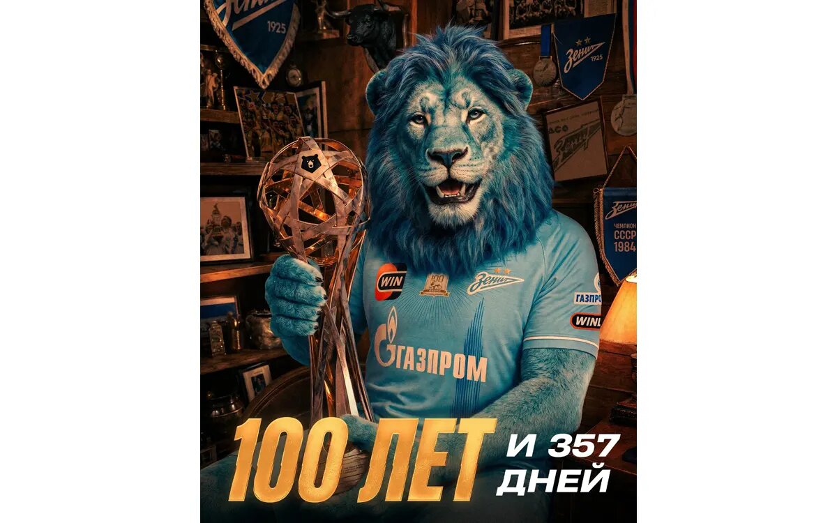    Источник фото: ФК «Зенит»