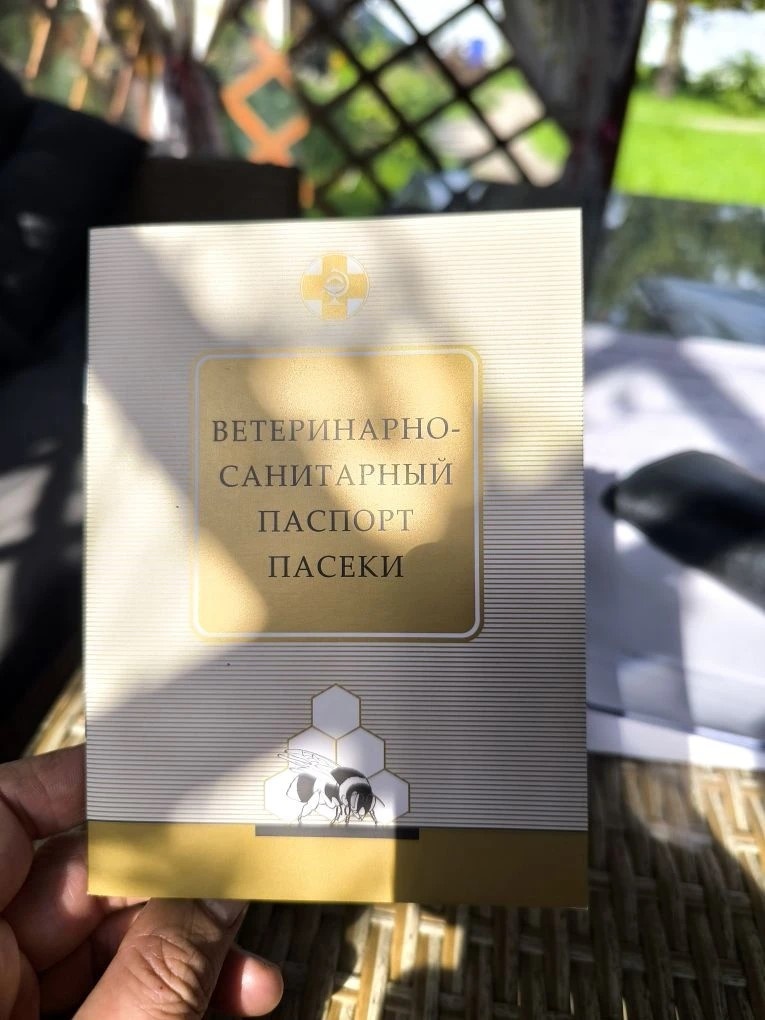 Ветеринарный паспорт пасеки