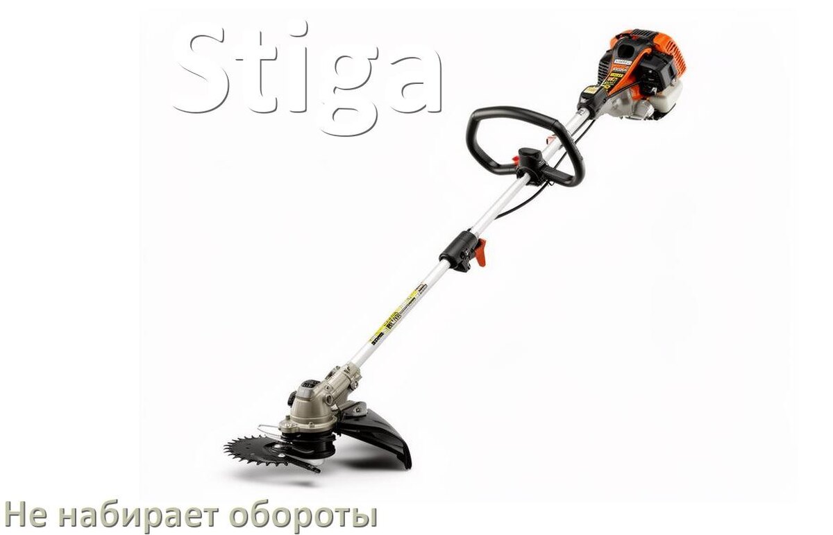 
Почему триммер Stiga не набирает обороты