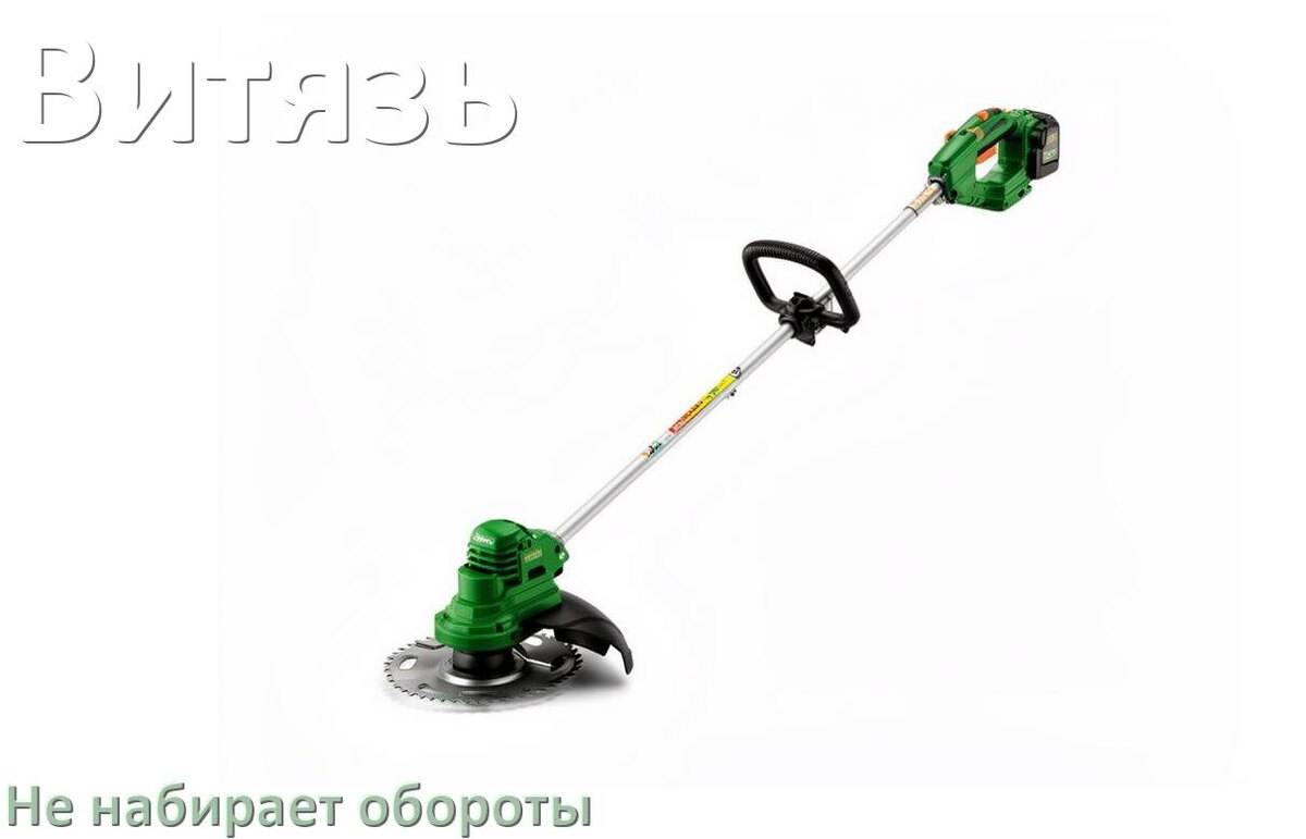 
Почему триммер Витязь не набирает обороты