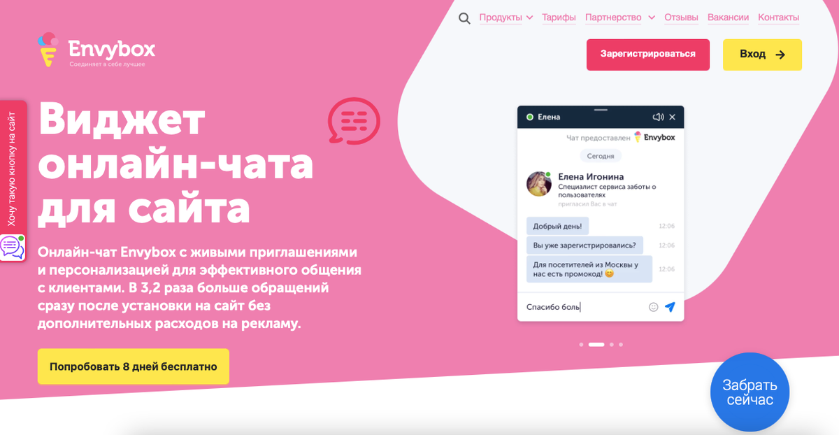 Онлайн-чат Envybox