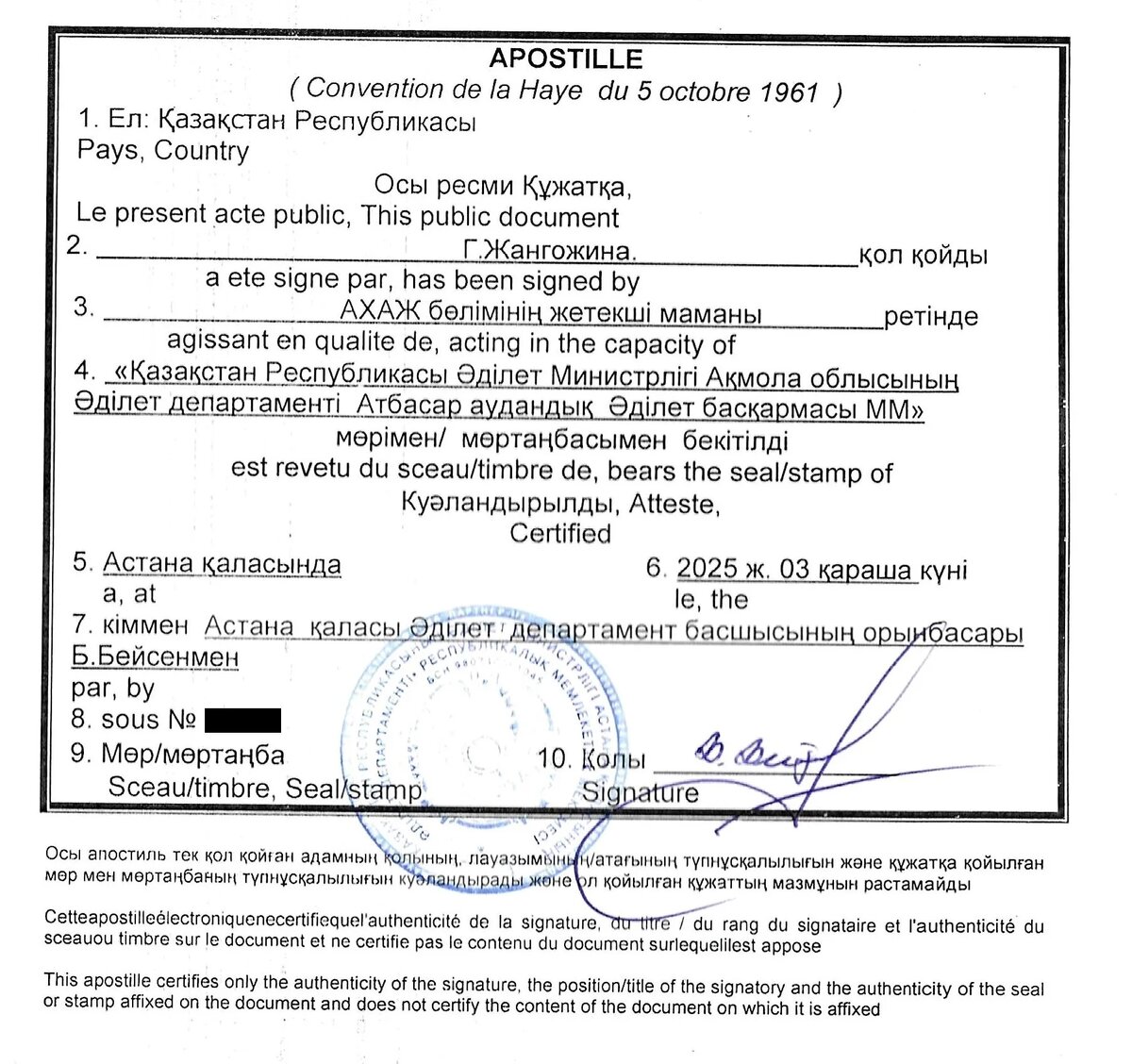Образец апостиля в Казахстане