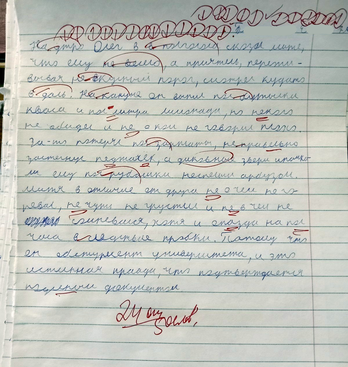 Образец дисфункционального письма школьника (7 кл.)