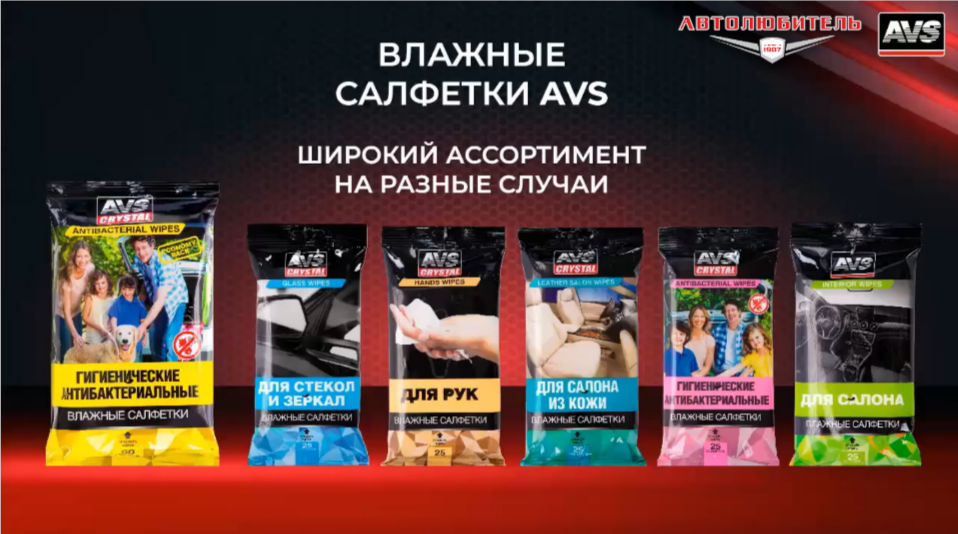 Влажные салфетки