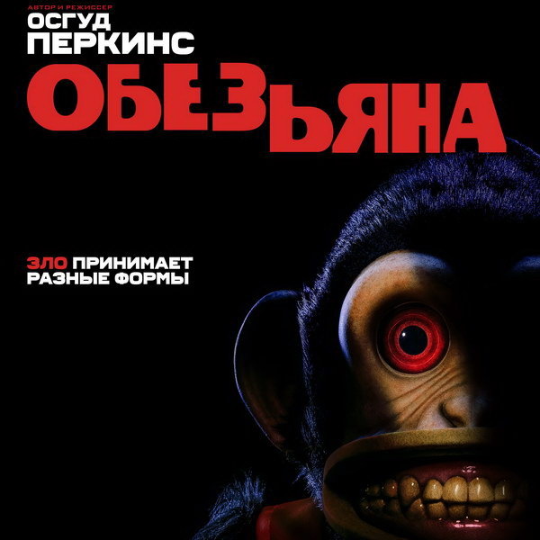     Хоррор «Обезьяна» покажет ТВ-3
