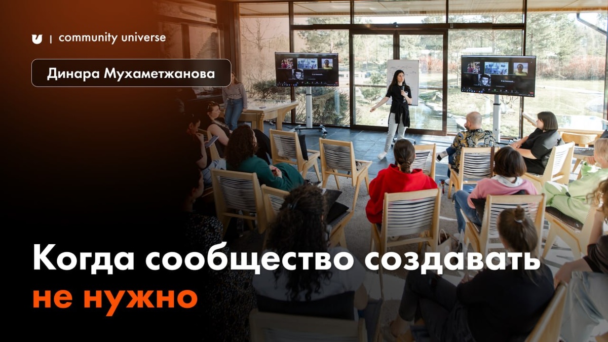 Автор: Динара Мухаметжанова, эксперт Community University, маркетолог с 20-летним опытом работы в маркетинге и рекламе.