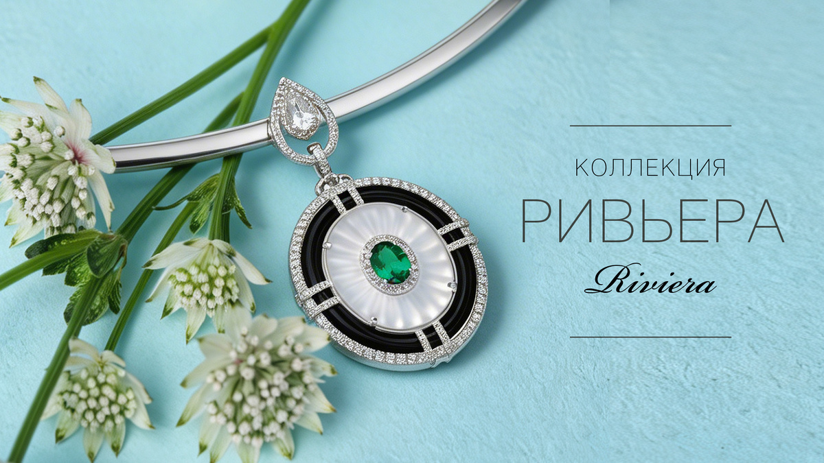 Брошь-кулон из коллекции «Ривьера»