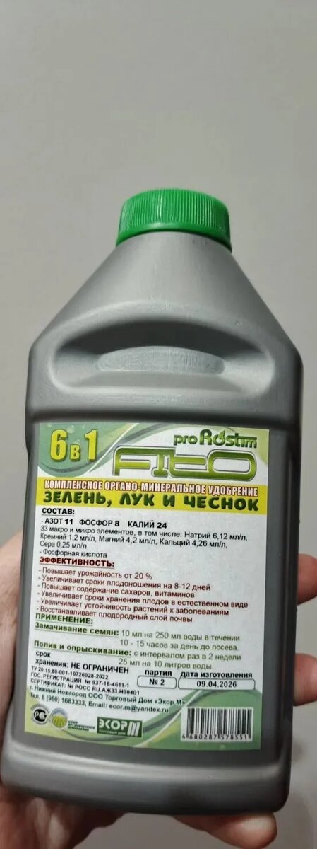 Органо-минеральный комплекс Из личного архива