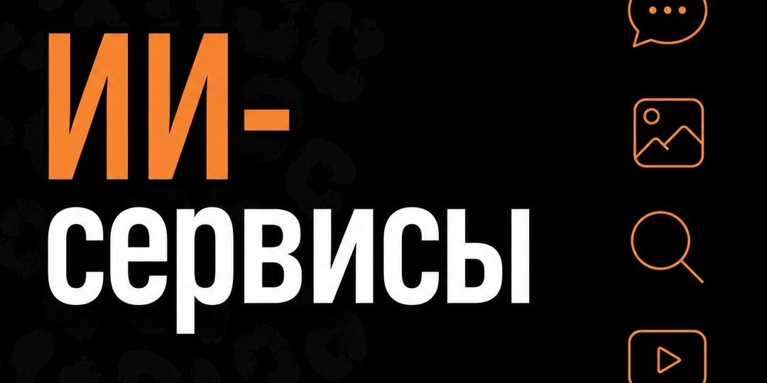 Эти нейросети делают за меня половину работы — делюсь списком