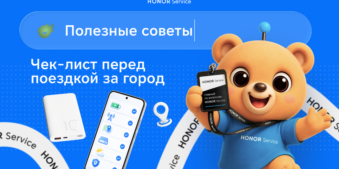 Чек-лист перед выездом за город: что проверить в смартфоне