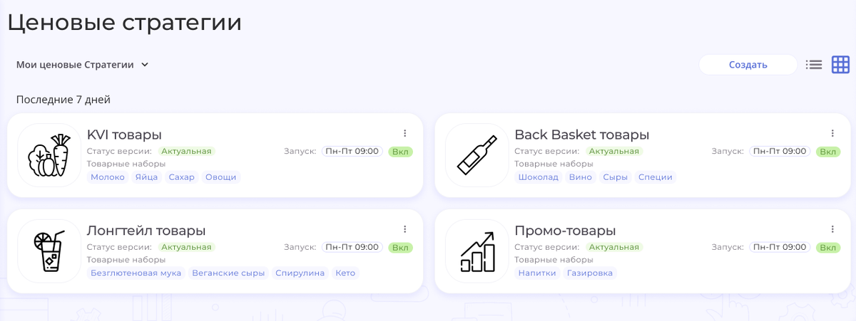 Интерфейс системы ценообразования Pretium