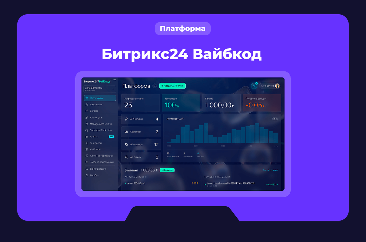 Битрикс24 Вайбкод