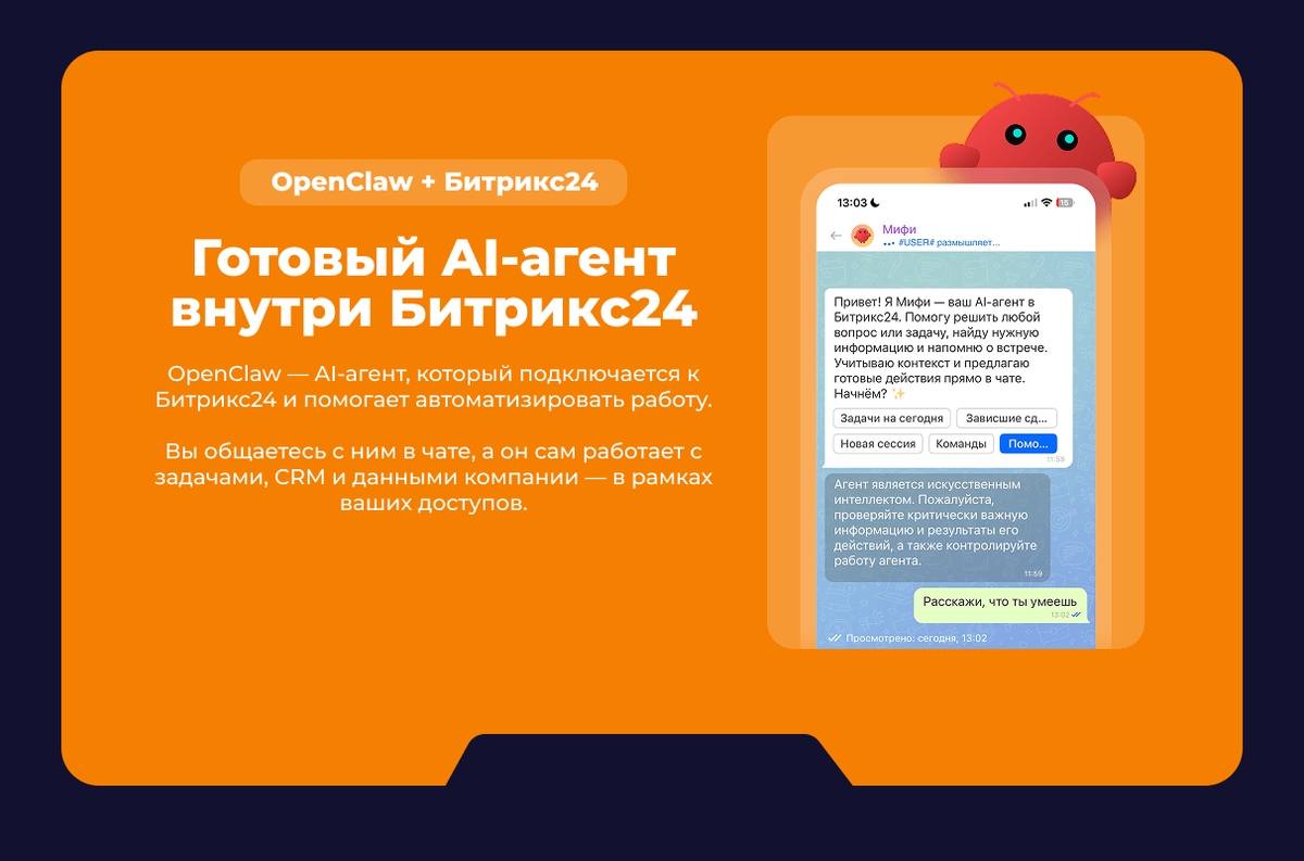 OpenClaw — AI-сотрудник внутри компании