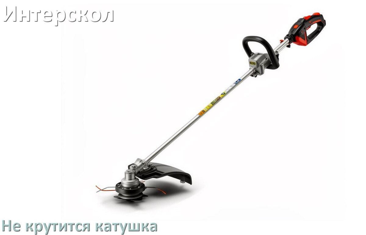 
Почему у триммера Интерскол не крутится катушка с леской