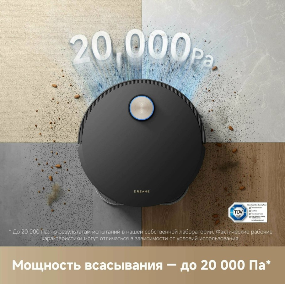 Мощность всасывания 20000 Па
