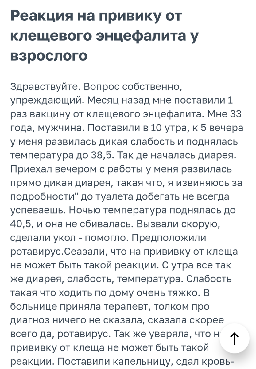 Вопрос с Спроси врача