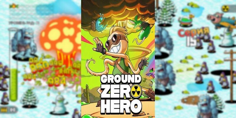    Игра Ground Zero Hero