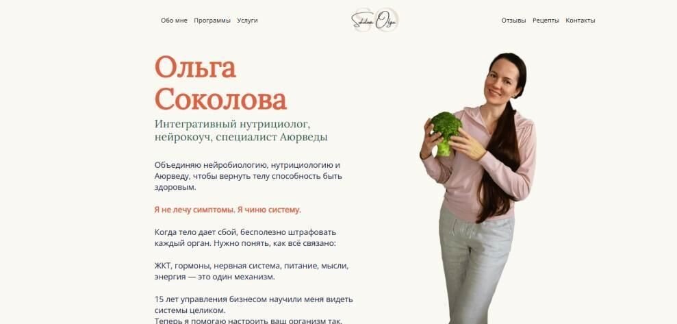 продающий лендинг для интегративного нутрициолога, нейрокоуча 