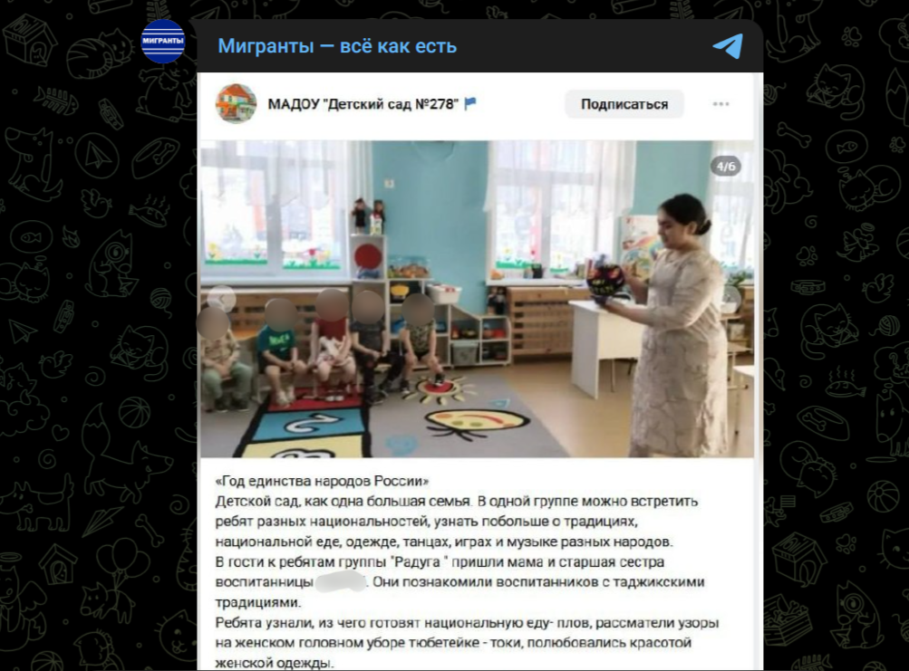 Фото: Telegram-канал "Мигранты - всё как есть"