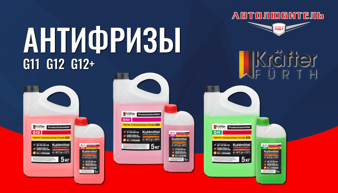 Антифриз KRAFTER FURTH