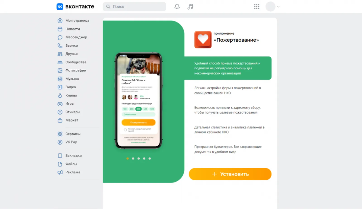 Приложение «Пожертвование» ВКонтакте
