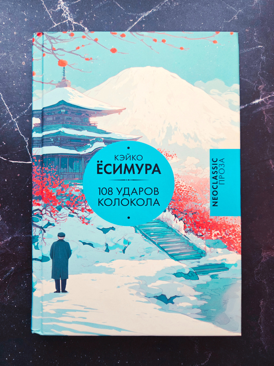 Такая приятная обложка у книги. Фото автора