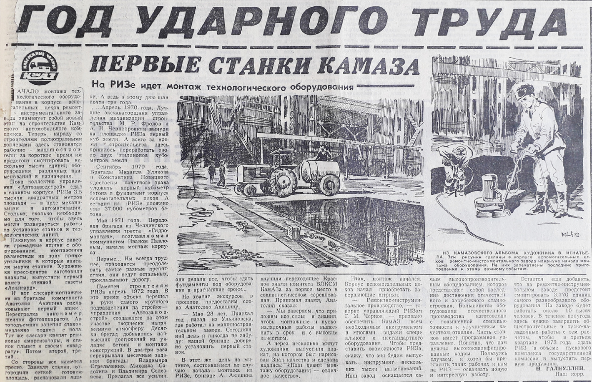 Из «камазовского альбома» художника В.Игнатьева 
«Советская Татария», 1973. 
