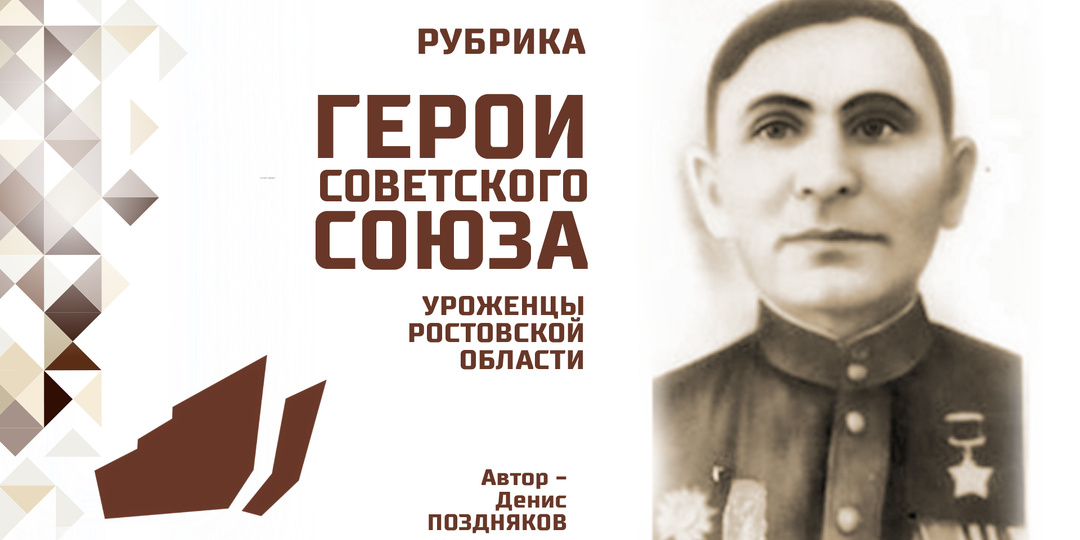 Герой Советского Союза Федор Федорович Першиков