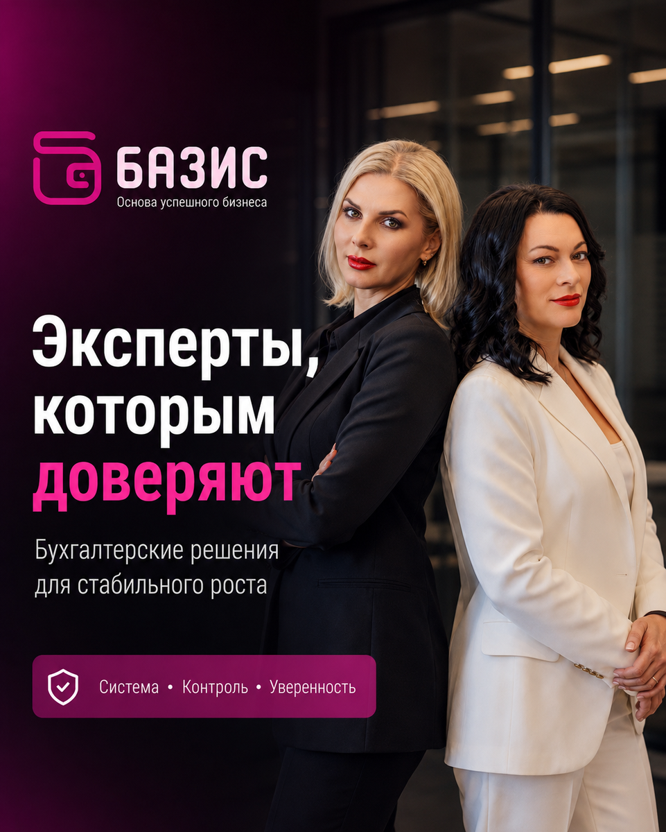 Татьяна Сошникова - Руководитель рабочей группы Базис и Ирина Пантюшина - Руководитель компании Базис