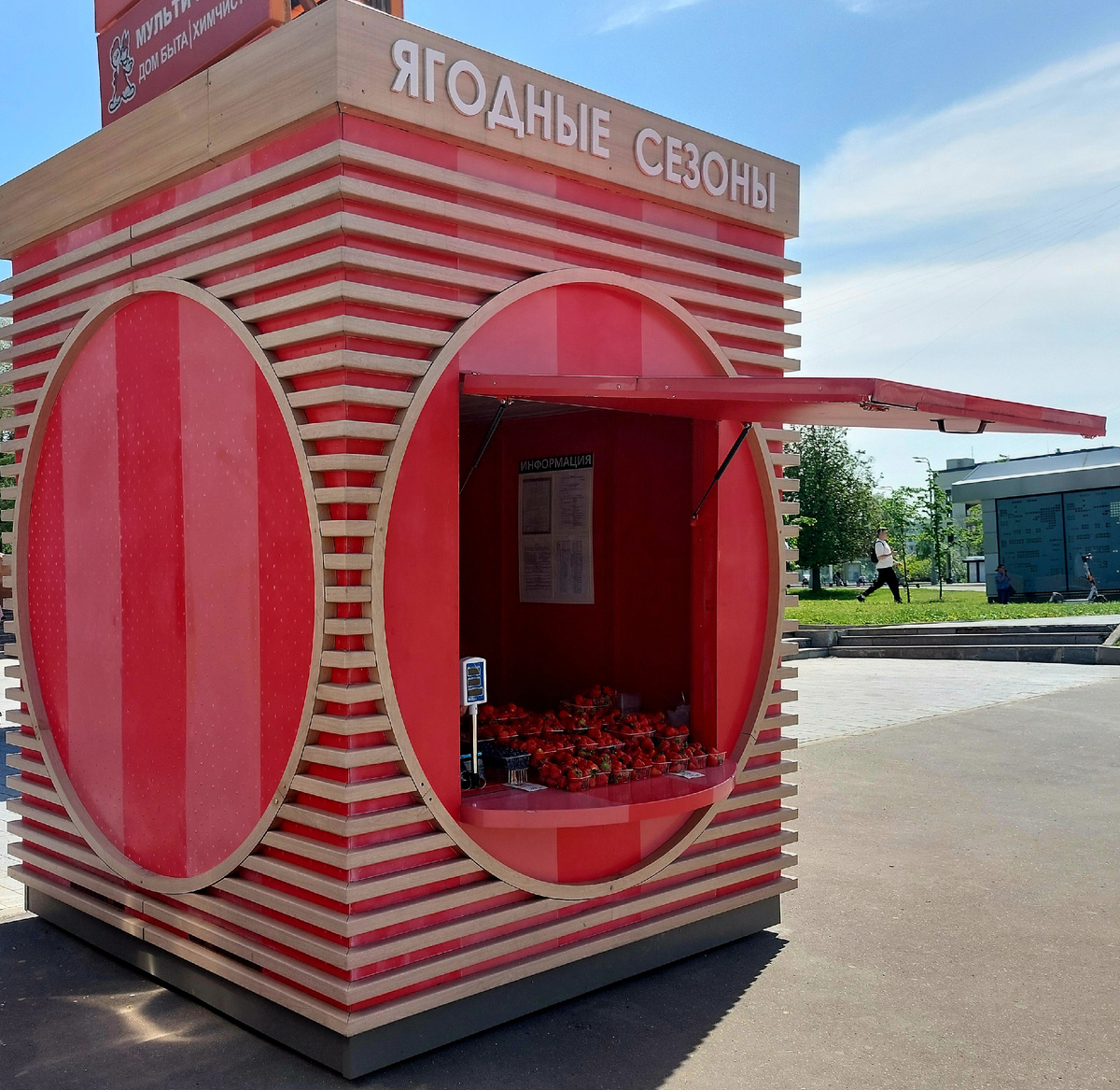 Палатка "Ягодные сезоны", Москва 