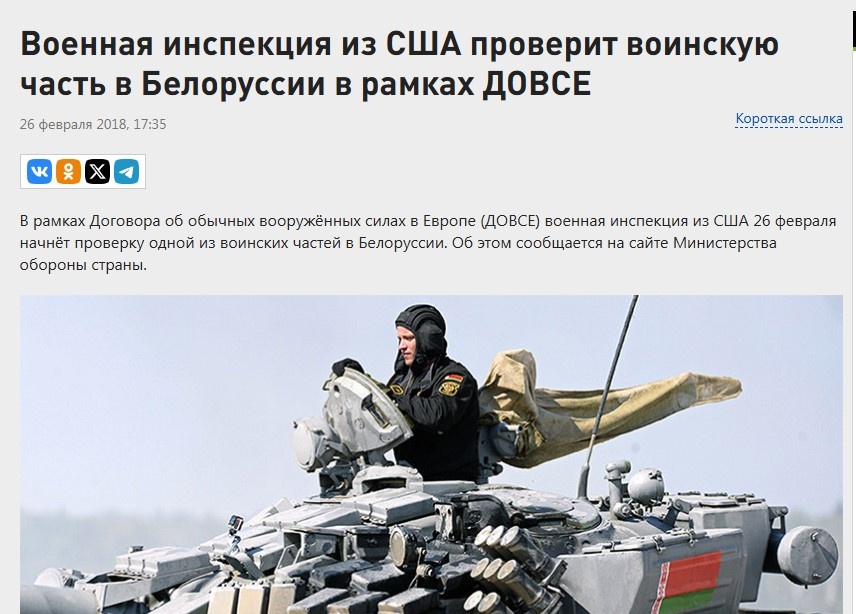 Источник: https://russian.rt.com/ussr/news/486805-proverka-ssha-belorussiya