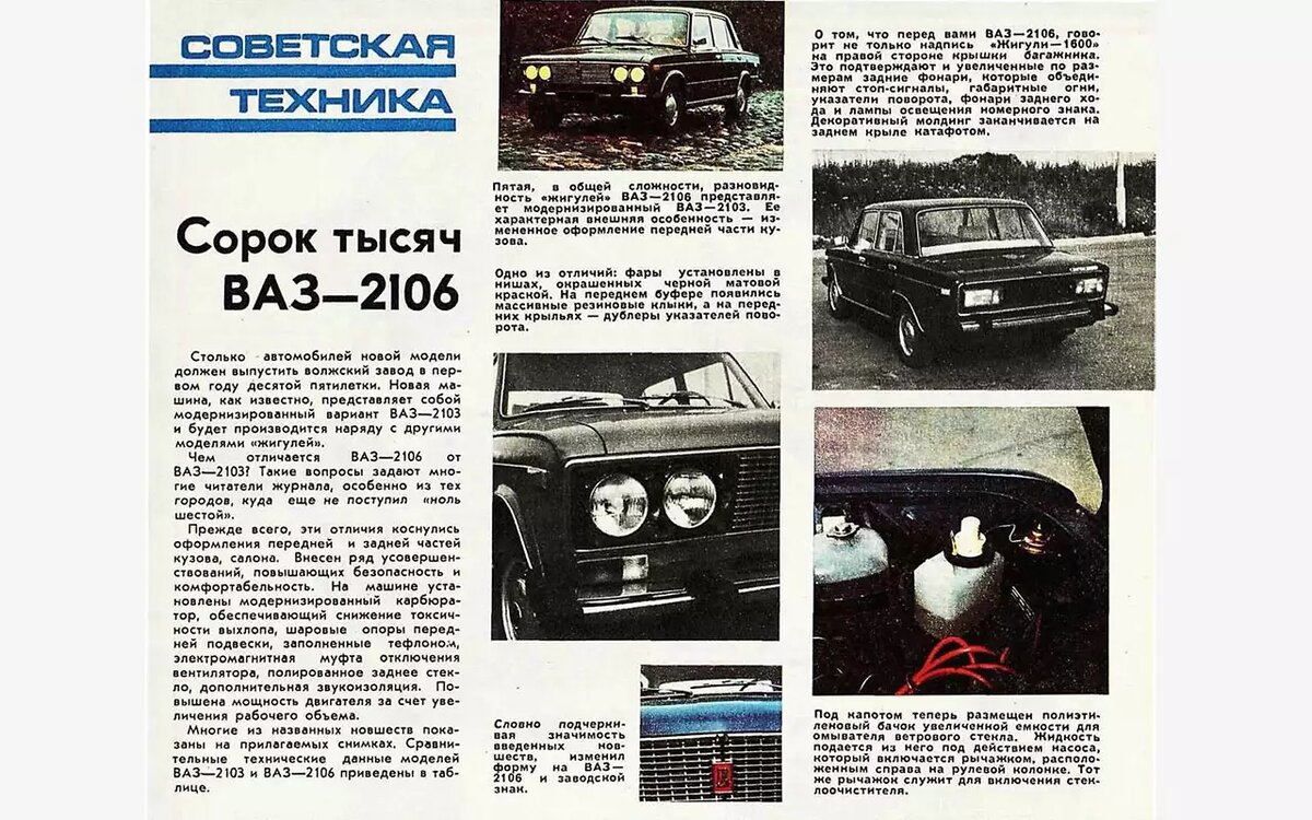 50 лет легендарной «шестерке»: рассказываем о малоизвестных фактах ее историиВАЗ-2106: история культовой модели Жигулей, выпускавшейся 30 лет
📷
📷
