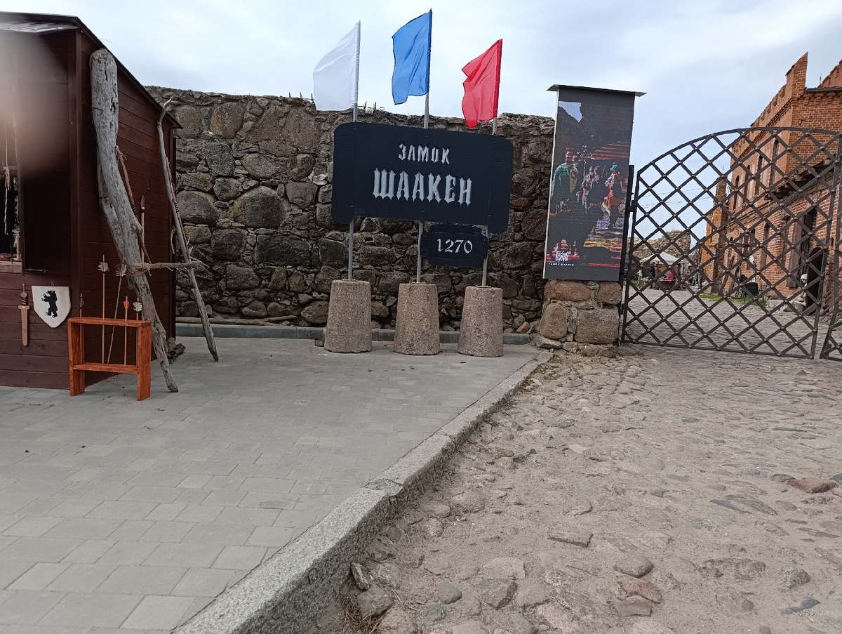 Вход на территорию замка Шаакен (фото автора)