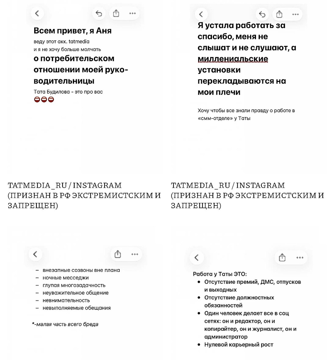 Вот какие сторис выложила Аня в коммерческий аккаунт своего работодателя 