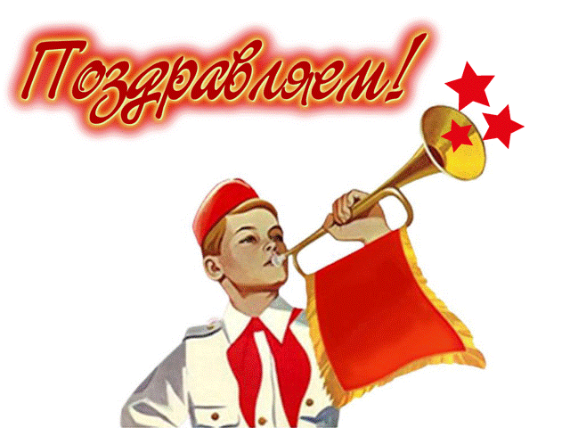 День пионерии