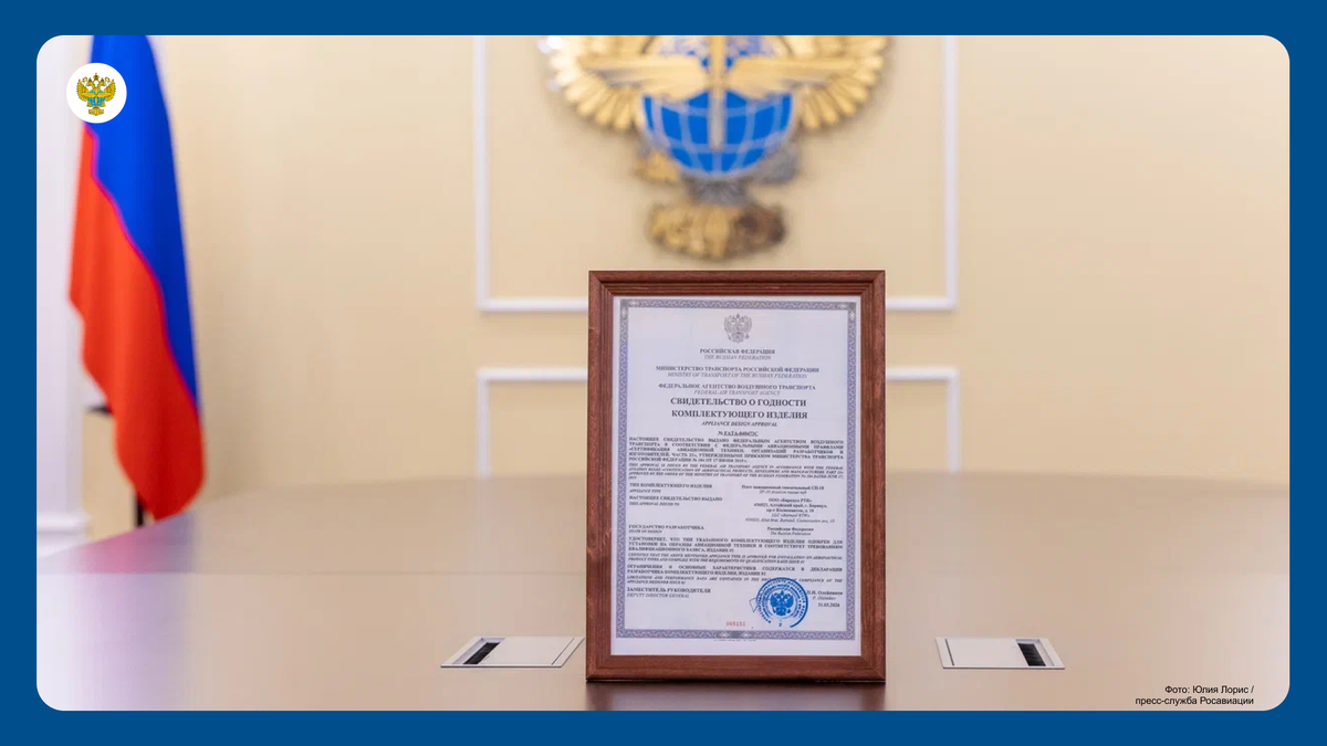 Свидетельство о годности комплектующего изделия подтверждает соответствие необходимым требованиям