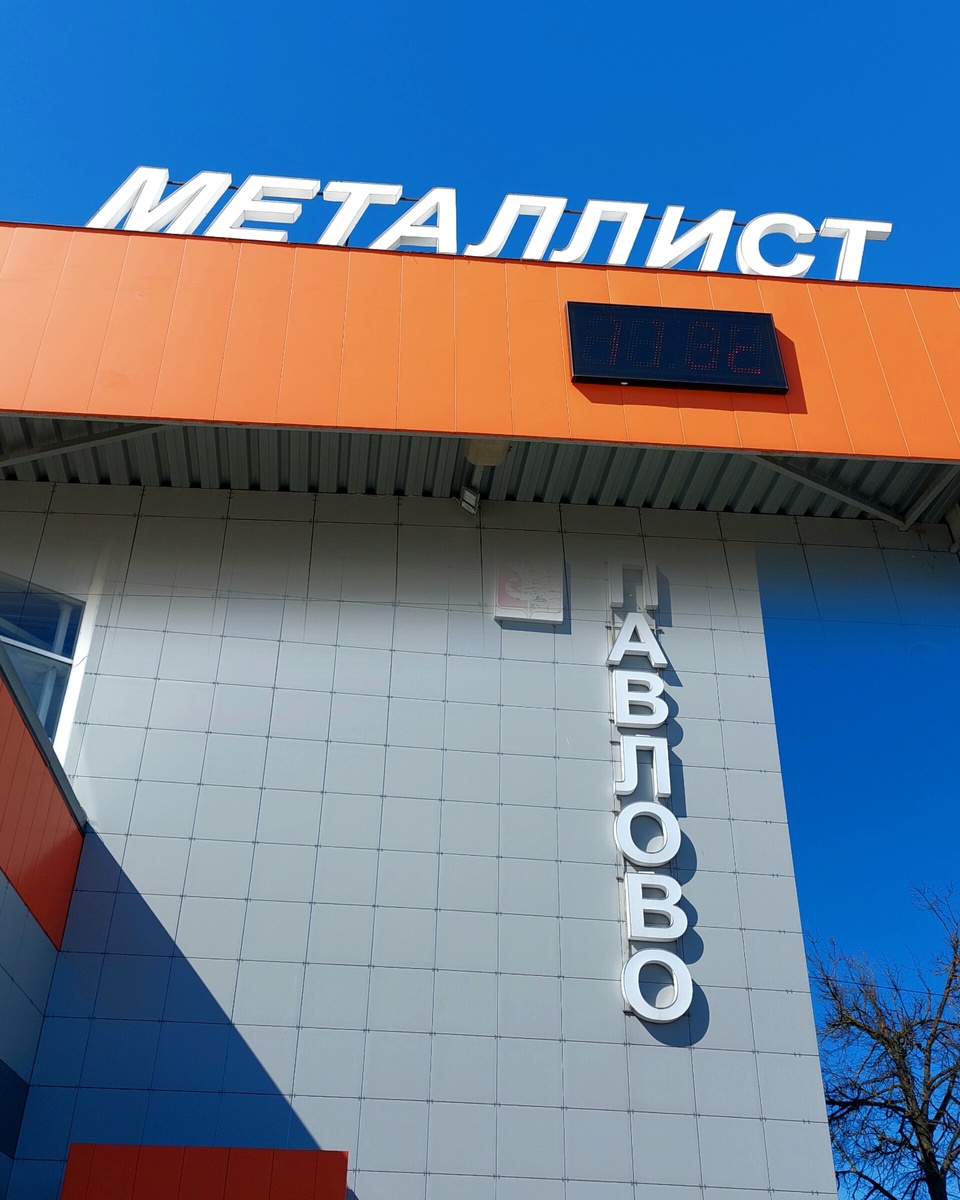 Ж.д.вокзал в Павлово.