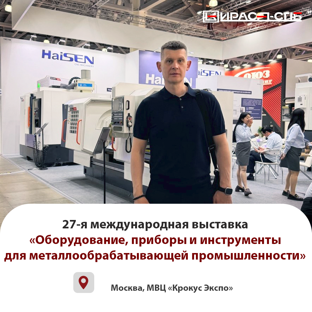 Выставка «Металлообработка»-2027