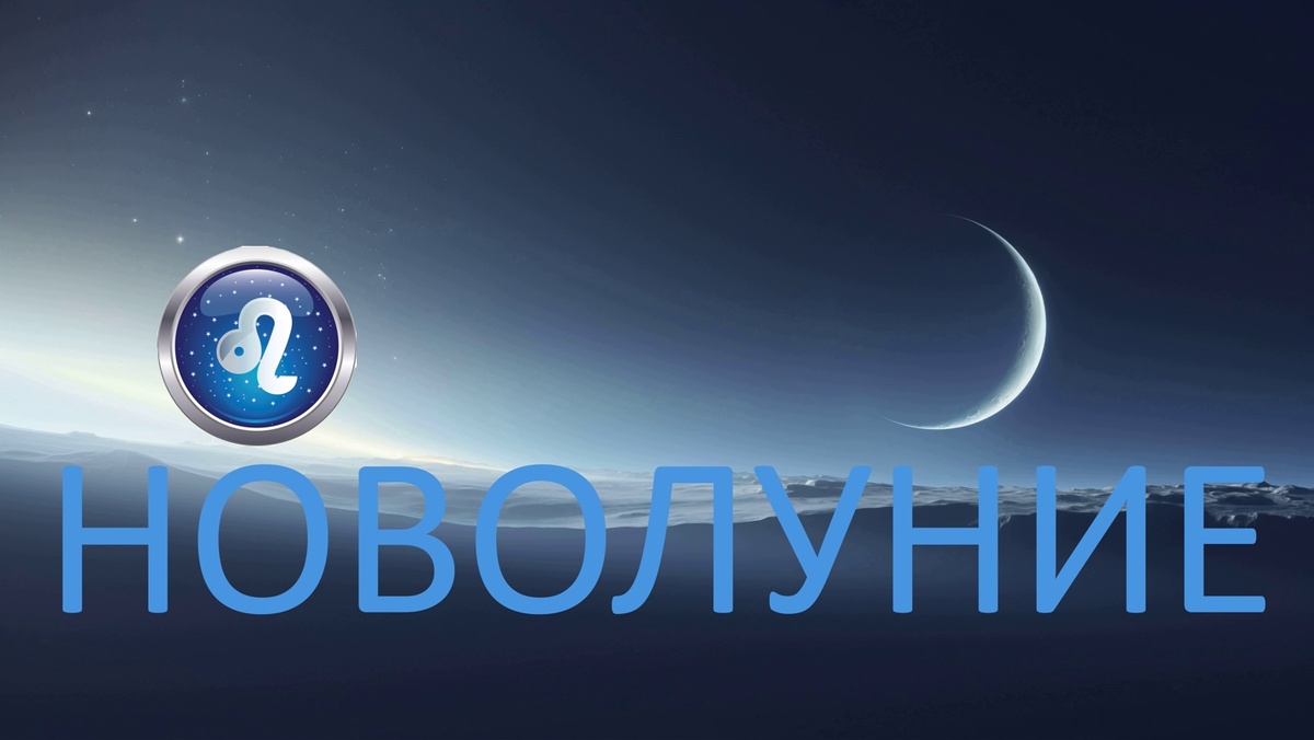 Новолуние. Фото uralpress.ru