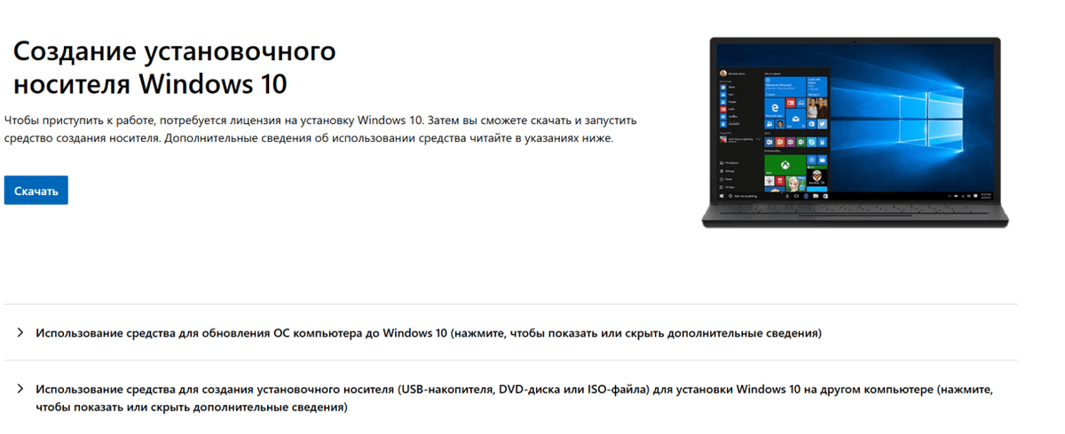 Официальную утилиту качаем отсюда. Источник: microsoft.com.ru📷
