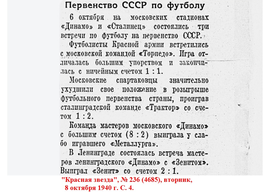 "Красная звезда", № 236 (4685), вторник, 8 октября 1940 г. С. 4. Коллаж автора ИстАрх.